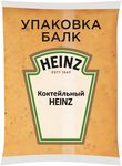 Соус Heinz Коктейльный, балк, 2кг