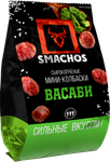 Мини-колбаски с/к Smachos "Васаби" 45г