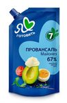 Майонез "Я люблю готовить" классический провансаль, массовая доля жира 67%, дой-пак с доз.1/390 мл