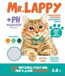 Силикагелевый наполнитель Mr.Lappy с PH индикатором п/п 7,6л