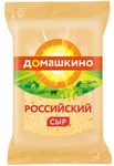 Сыр Домашкино Российский полутвердый 45%, брусок флоу-пак 180г