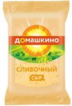 Сыр Домашкино Сливочный полутвердый 45%, брусок флоу-пак 180г