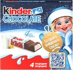 Шоколад молочный Kinder Chocolate Эмоции с молочной начинкой, 50г