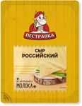 Сыр Пестравка Российский 50% нарезка термоформаж 125 г (8 шт.)