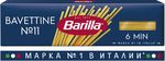 Паста Barilla Баветтине 450 г