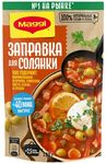 Заправка Maggi для солянки 180г