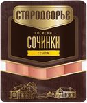 Сосиски Стародворье Сочинки с сыром Бордо 0,4 кг